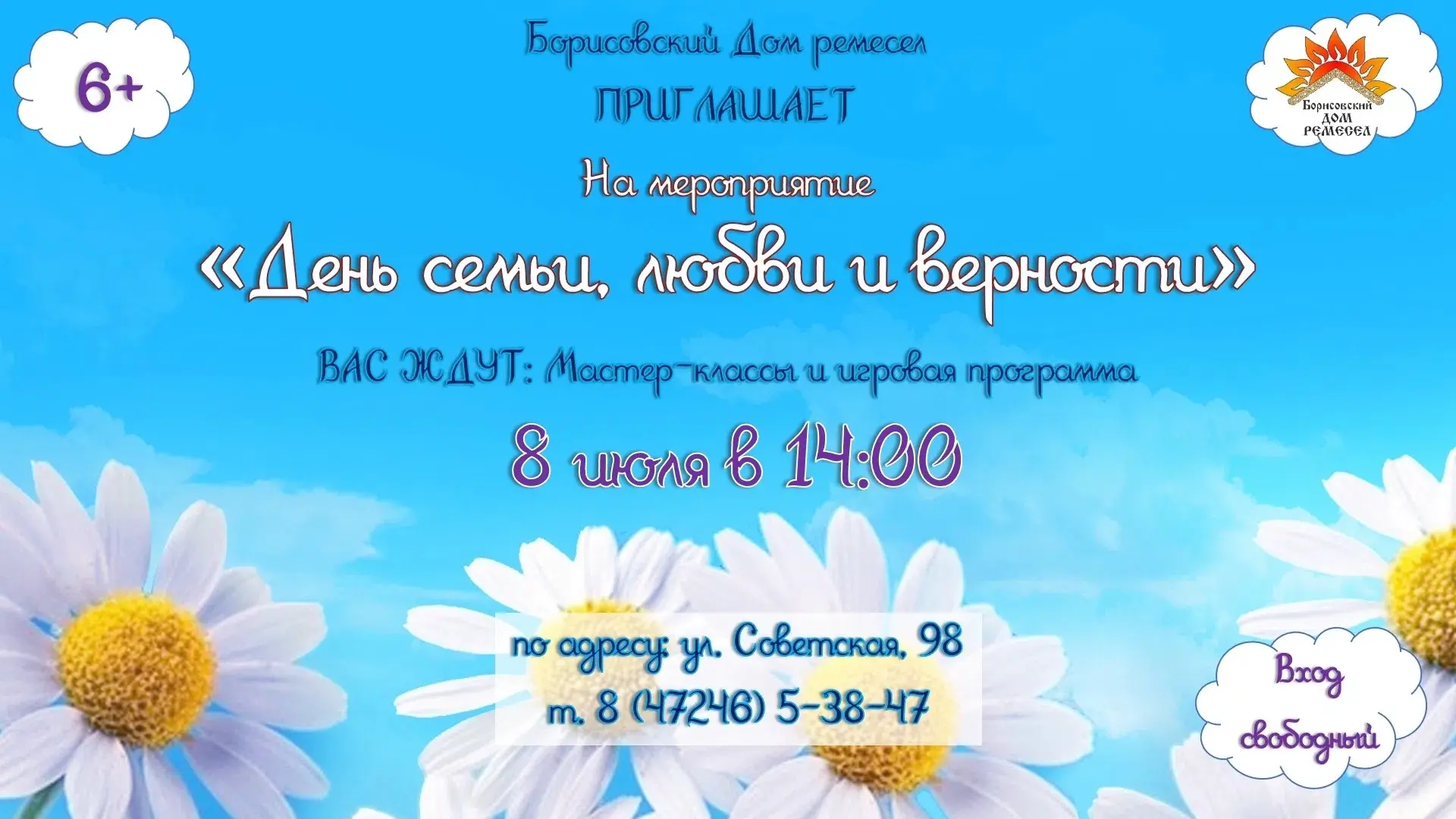 💖 Хотите провести отличный день в кругу семьи и друзей? Тогда приходите к нам! 🎉

8 июля в 14:00 м