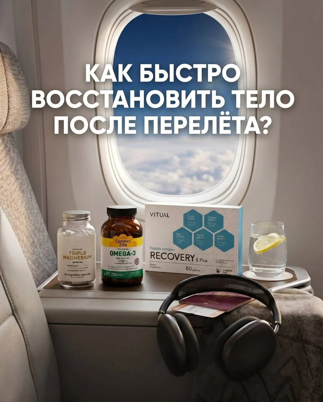 Как быстро восстановить тело после перелёта?
Самолёт приземлился — а тело как будто ещё летит. Отёки