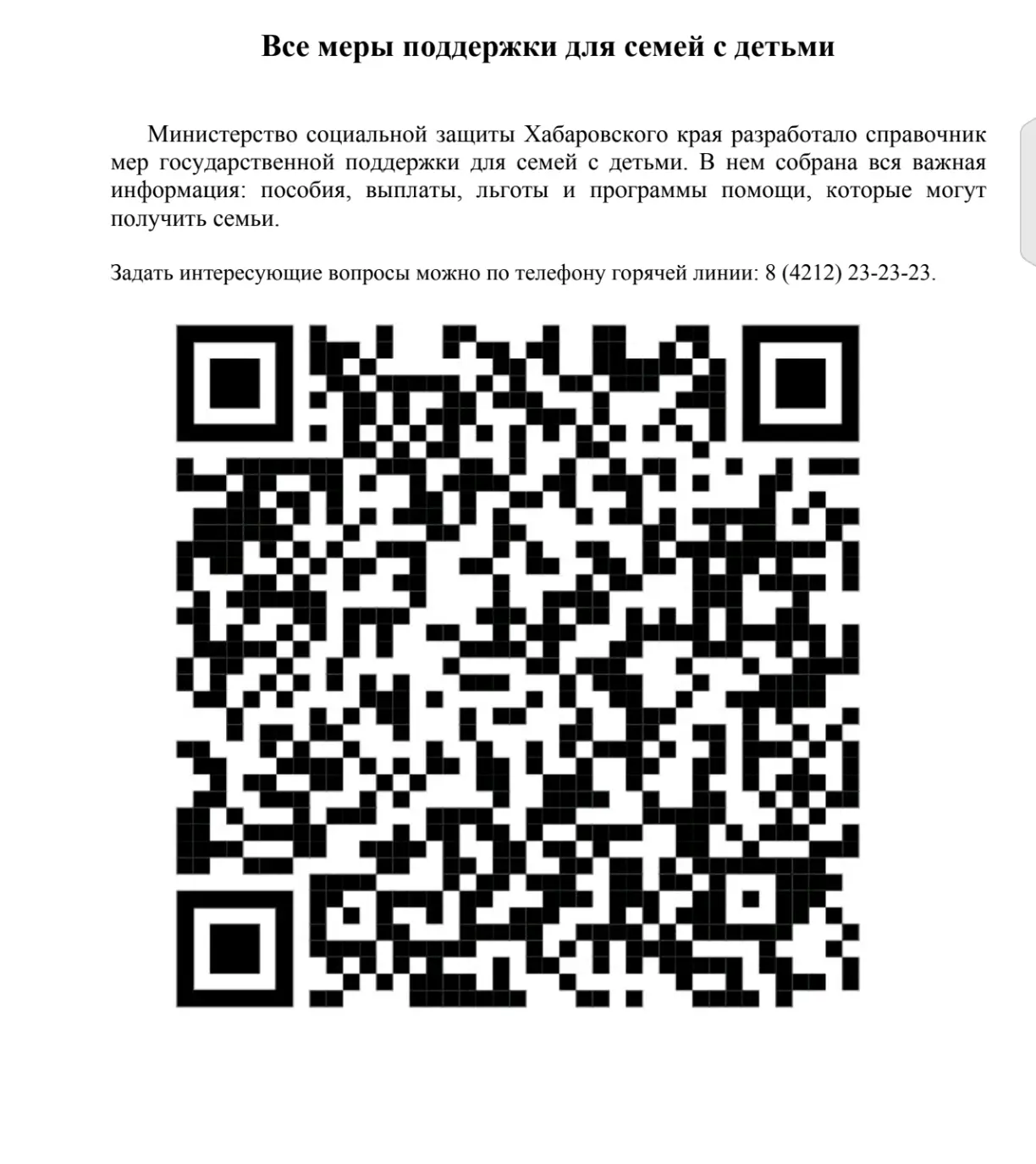 👨‍👩‍👦 Информация о мерах поддержки семей с детьми и мерах поддержки участников специальной  военн