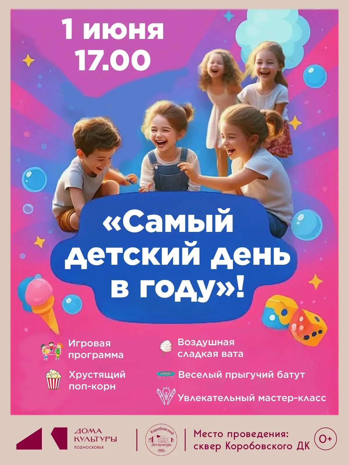 Празднуем День защиты детей вместе!