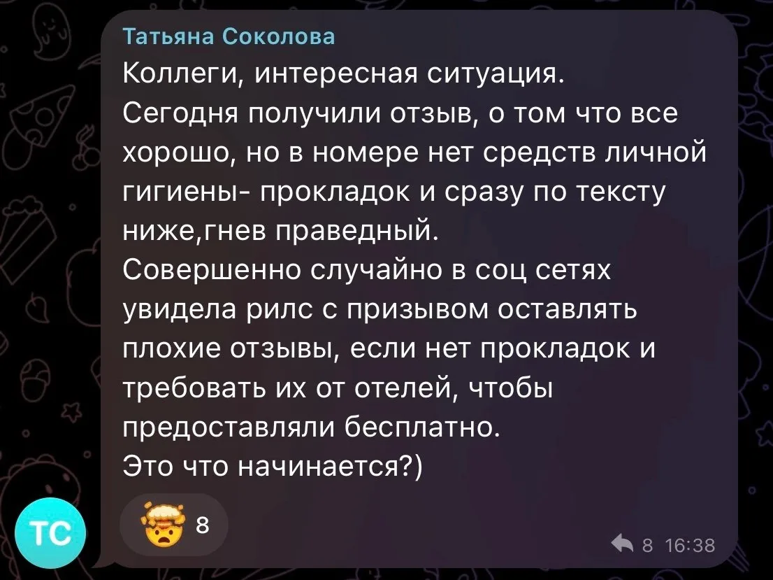 Увидела пост в сообществе отельеров (https://vk.ru/wall-50798343_123638)