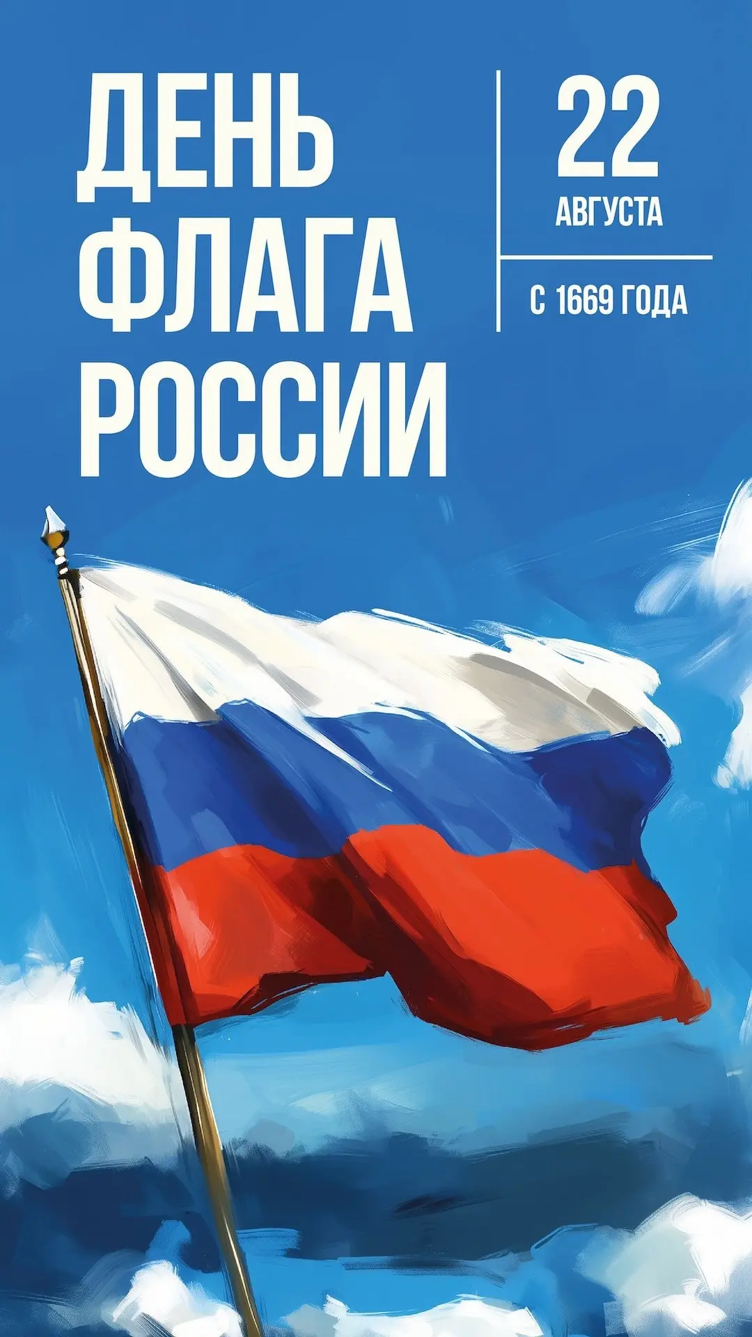 ⚪🔵🔴Омск, с Днём флага!