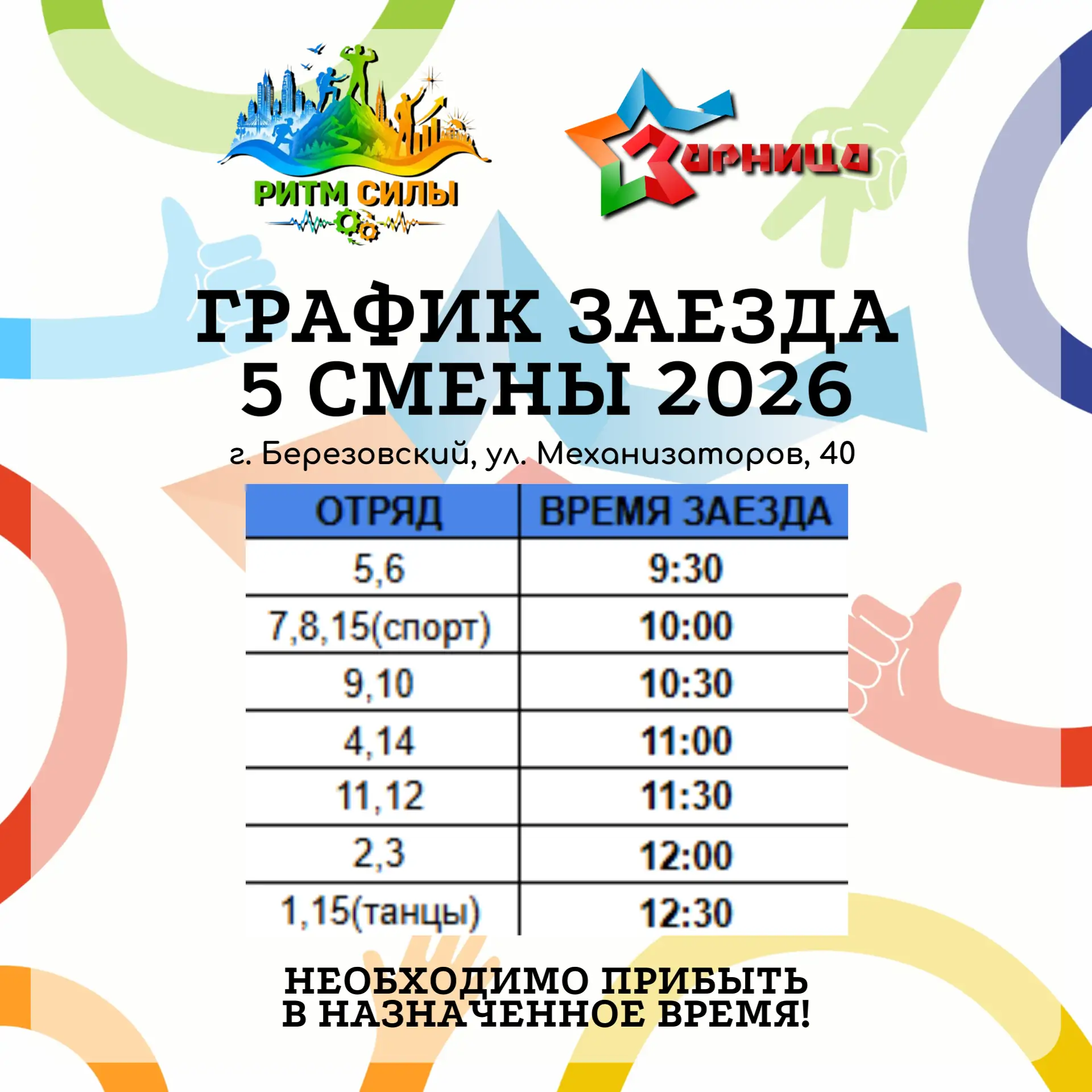 ❗ЗАЕЗД 5 ЛЕТНЕЙ СМЕНЫ 2026❗