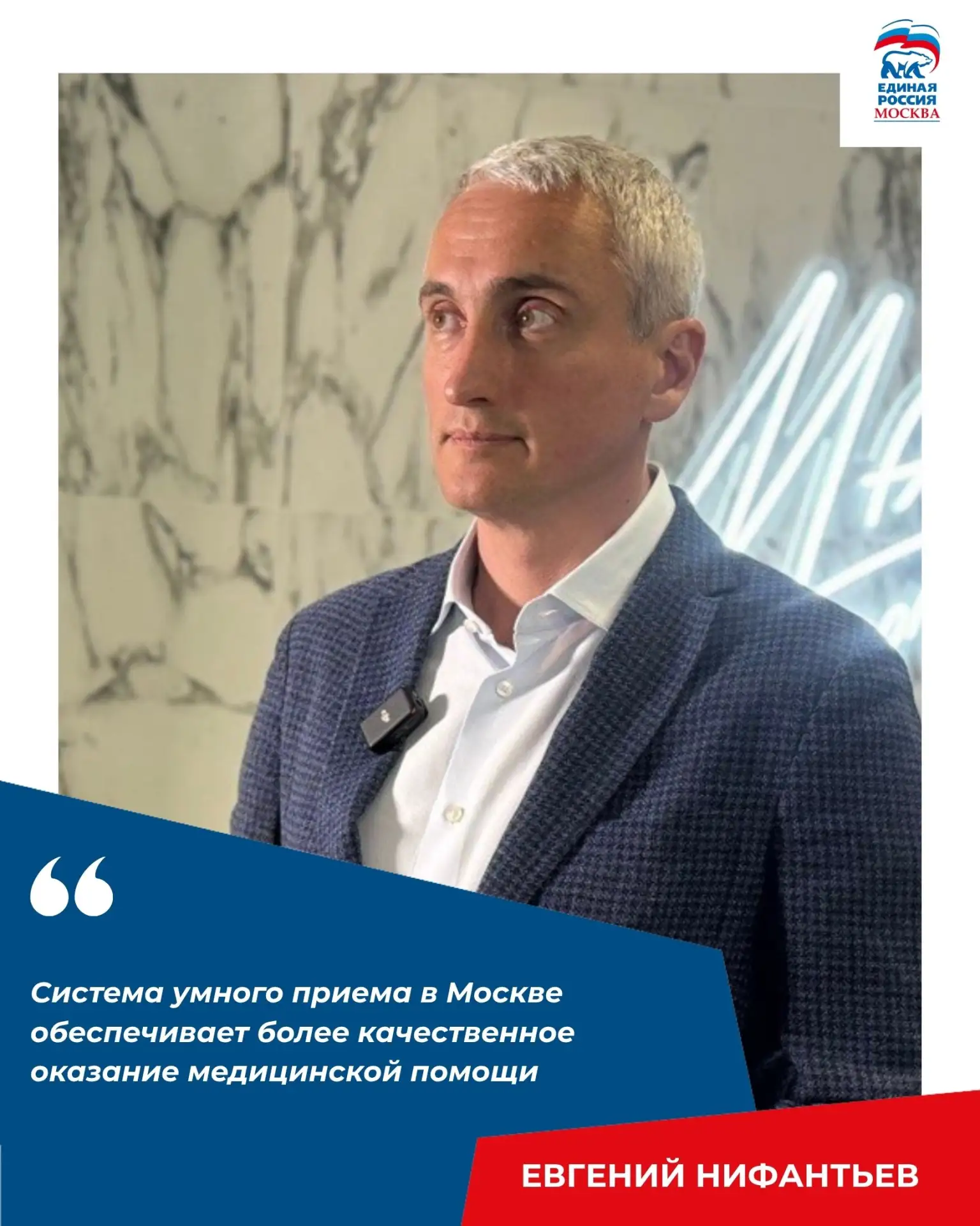 Евгений Нифантьев: Цифровые сервисы делают приём в поликлинике удобнее.