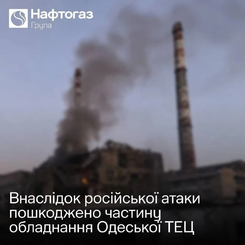 ❗️Разрушена Одесская ТЭЦ, идет разбор завалов.