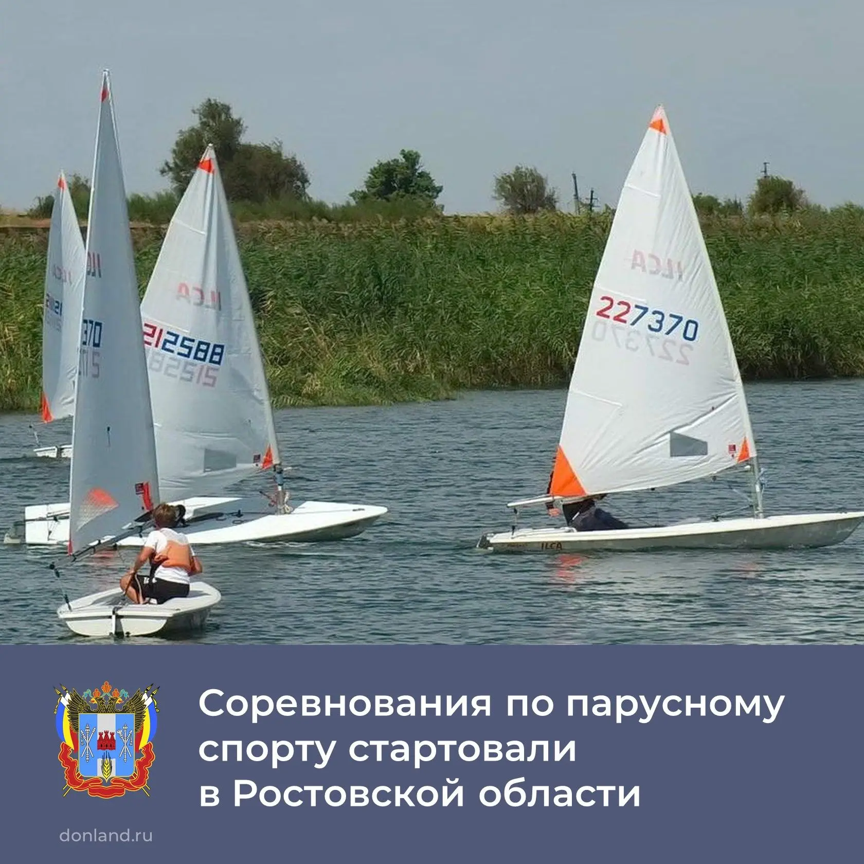 Цимлянское водохранилище стало местом проведения первенства России среди юношей и девуш...