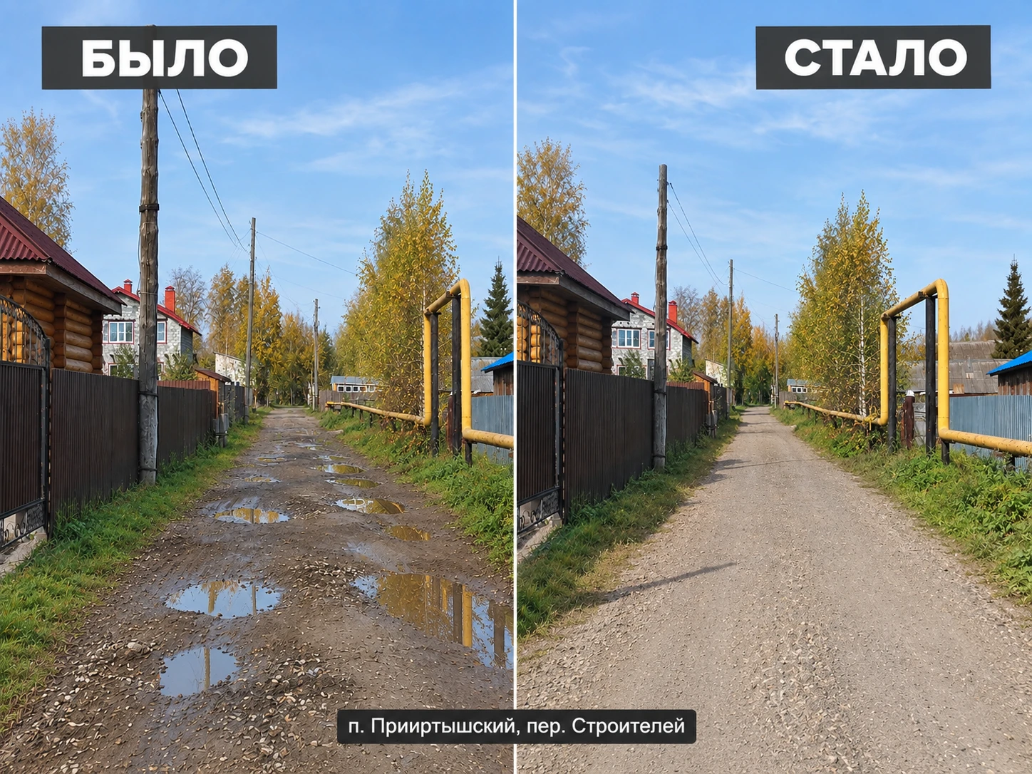 В Прииртышском отремонтировали дорогу в переулке Строителей