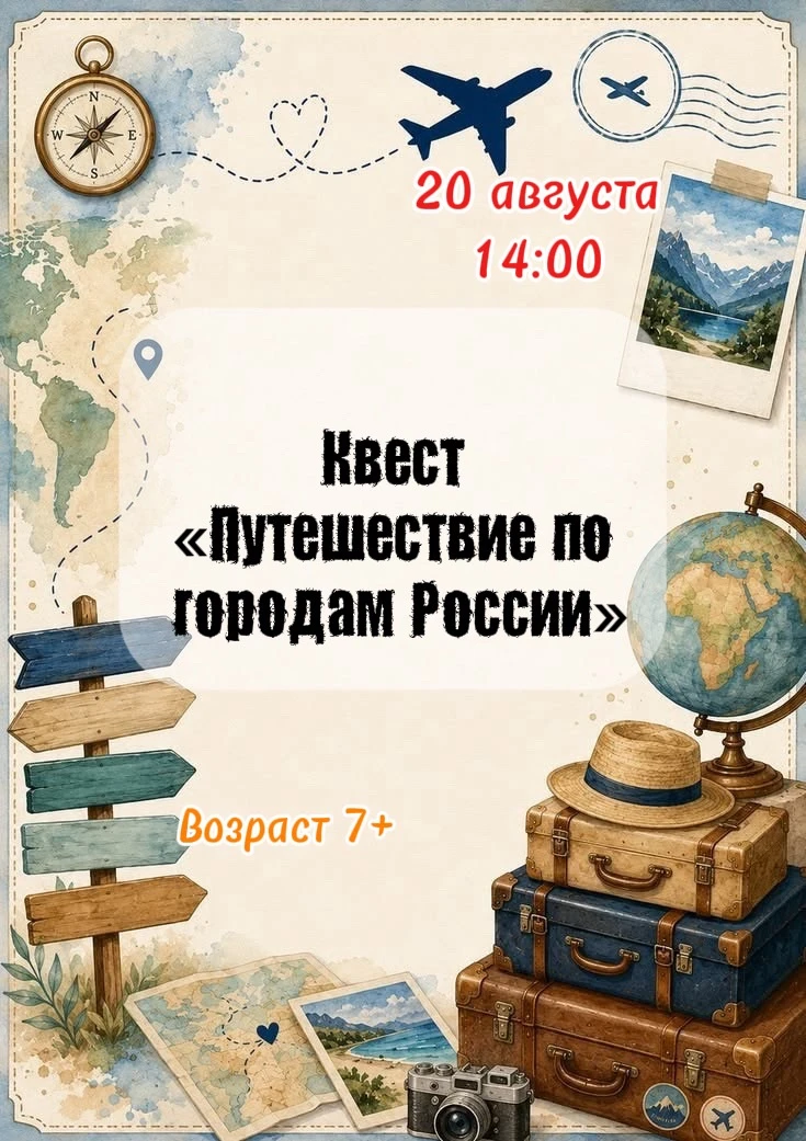 Отправляемся в большое приключение! 🗺️