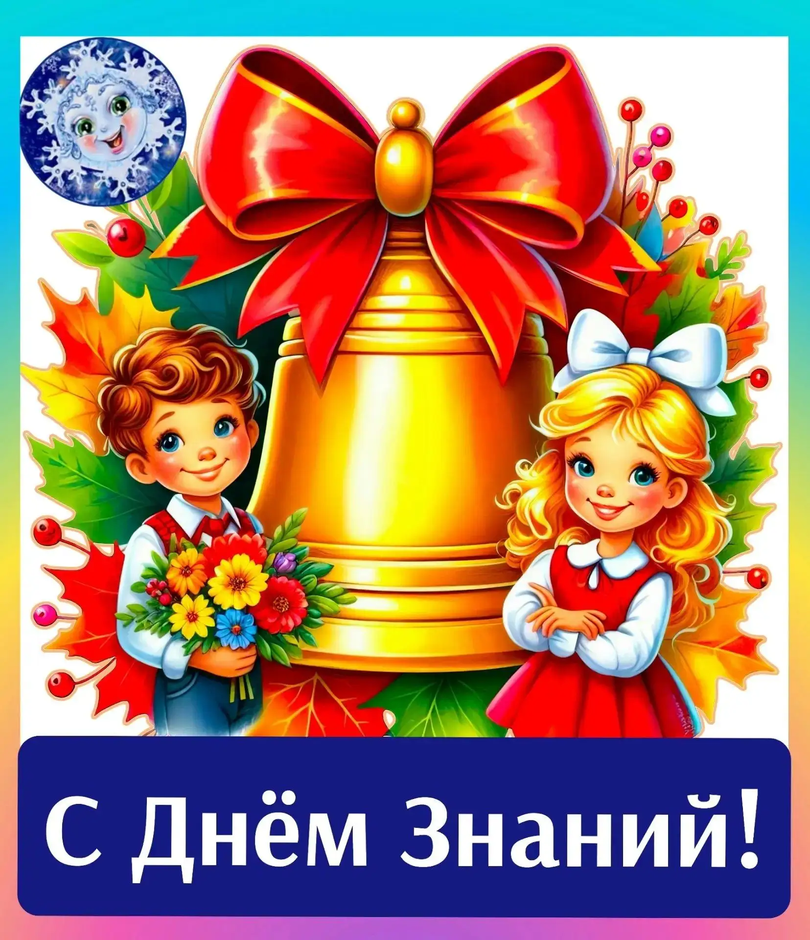 🍁 1 сентября - День знаний- традиционный праздник в России.