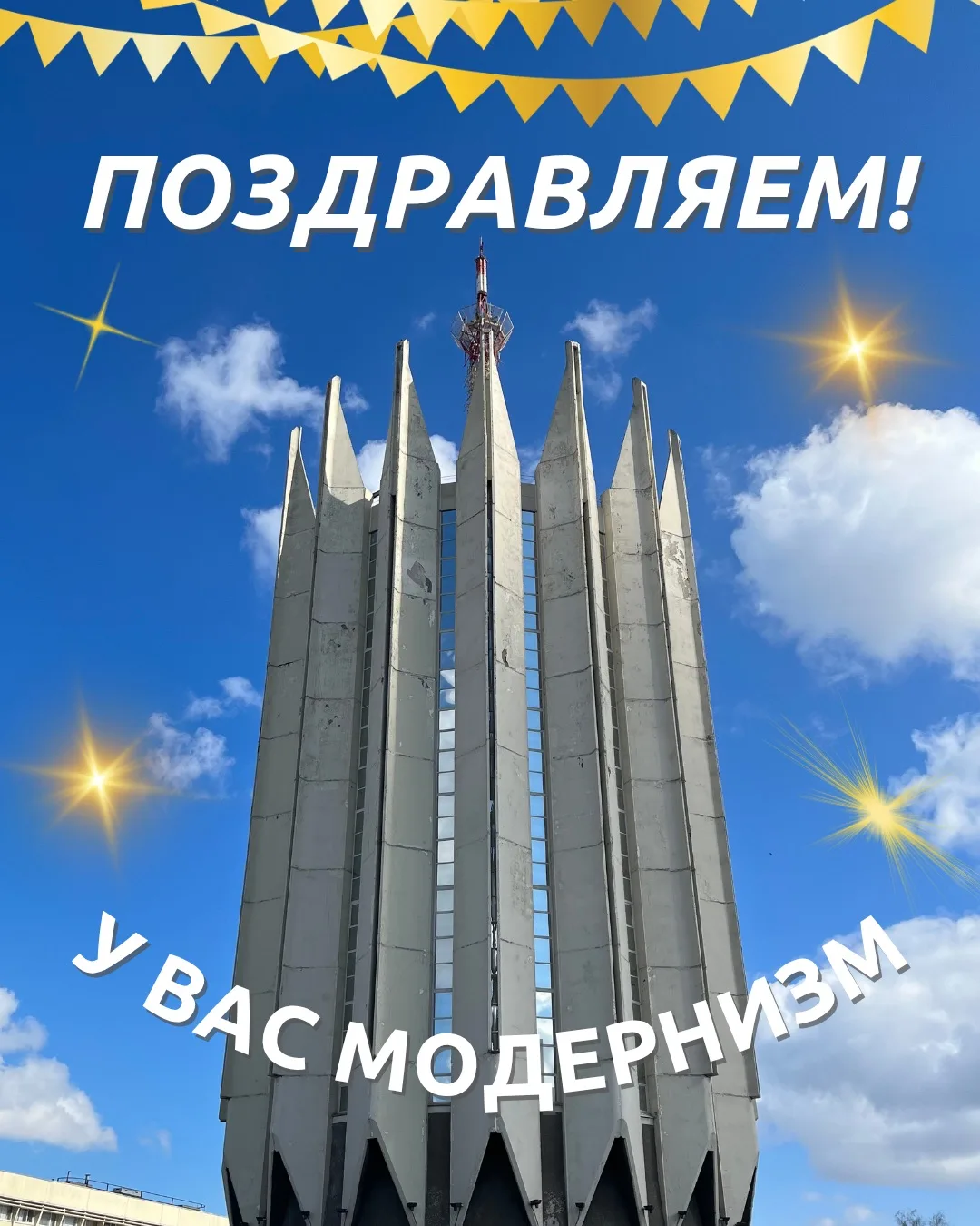 Модернизм — неотъемлемая часть архитектуры Петербурга!