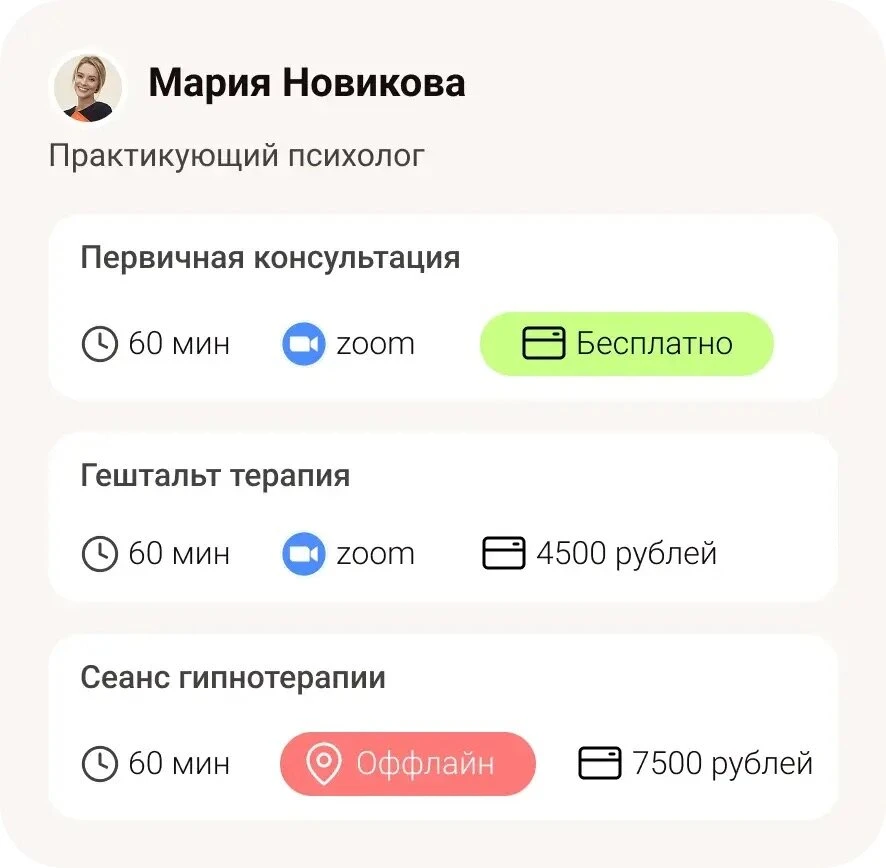Онлайн-запись для психологов!