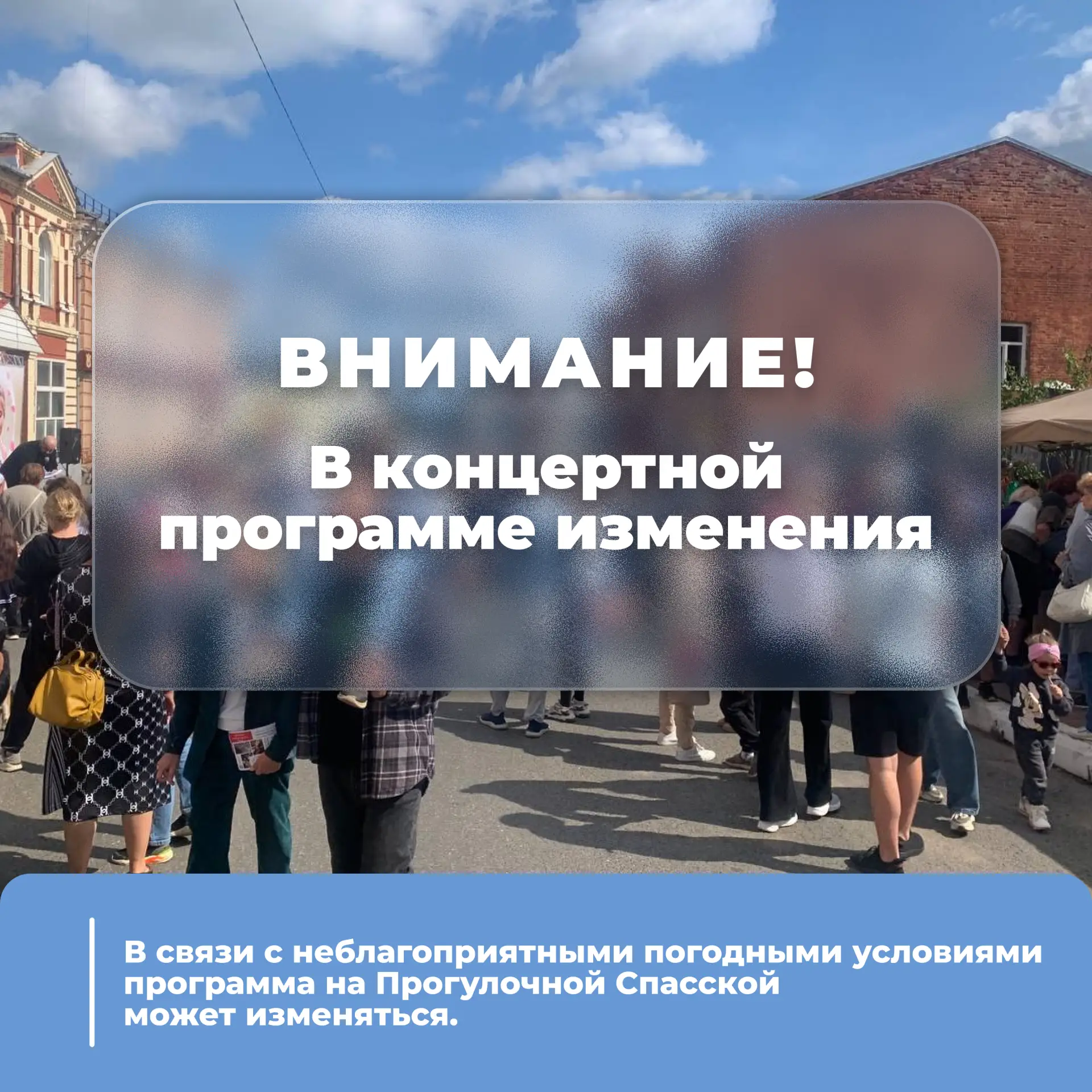 📌 Изменение программы мероприятий

В связи с неблагоприятными погодными условиями выступление колле