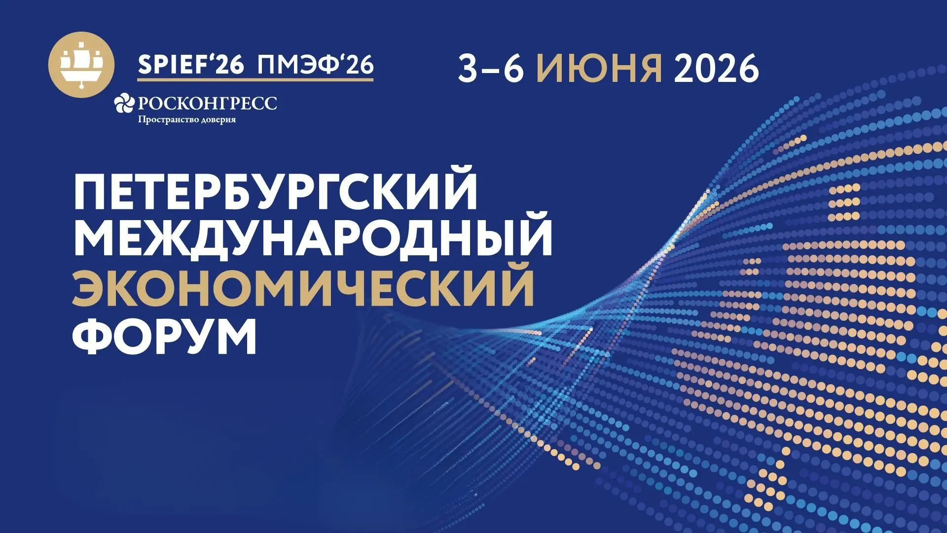 На площадке ПМЭФ-2026 ректор СПбГУ ГА подписал соглашение о сотрудничестве в сфере бесп...