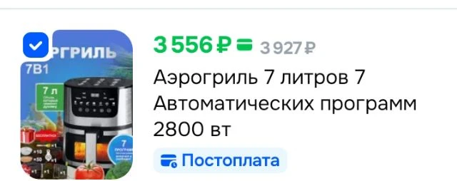 Аэрогриль 7 литров 7 Автоматических программ 2800 вт