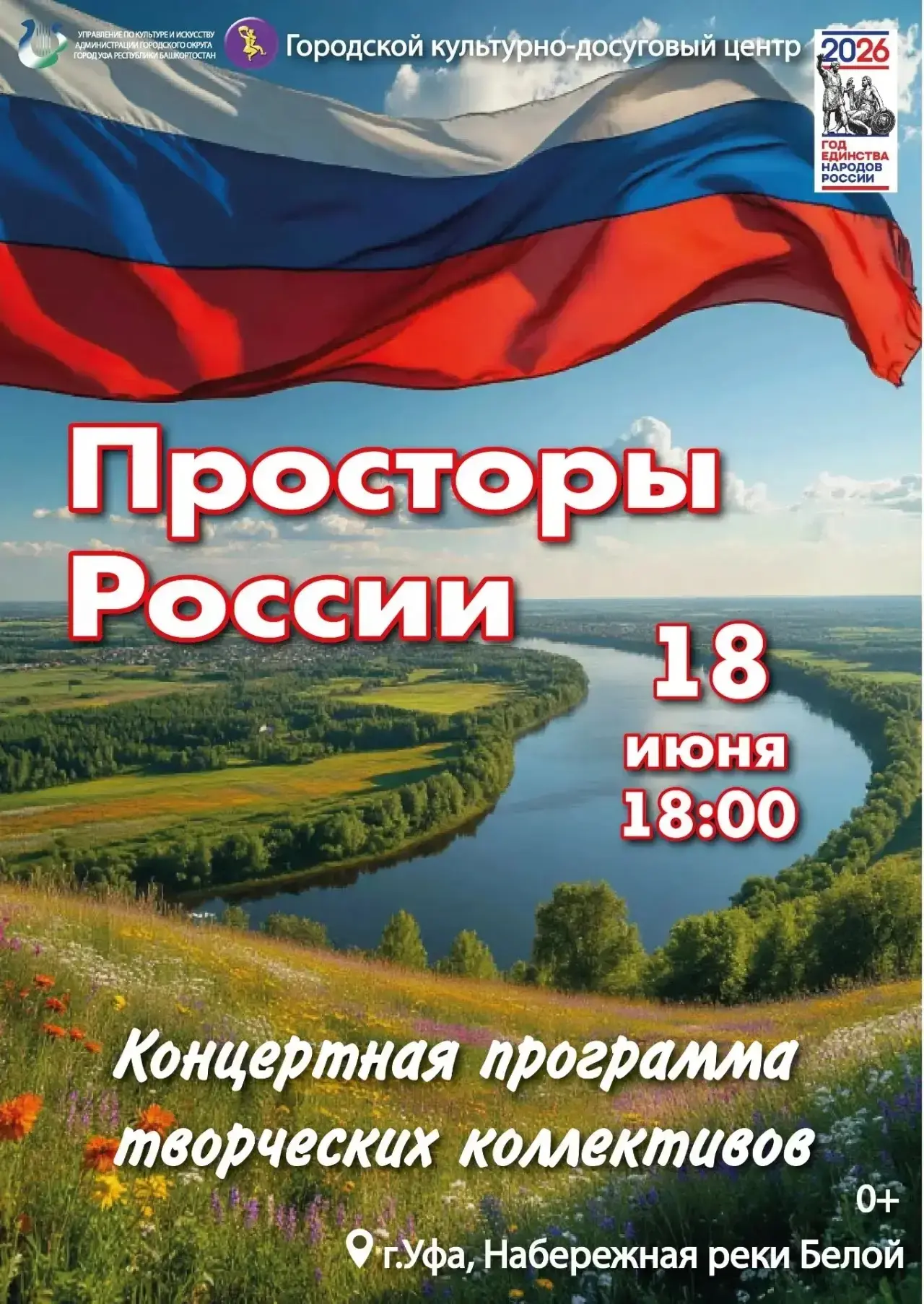 Городской культурно-досуговый центр приглашает жителей и гостей города на яркую концертную программу