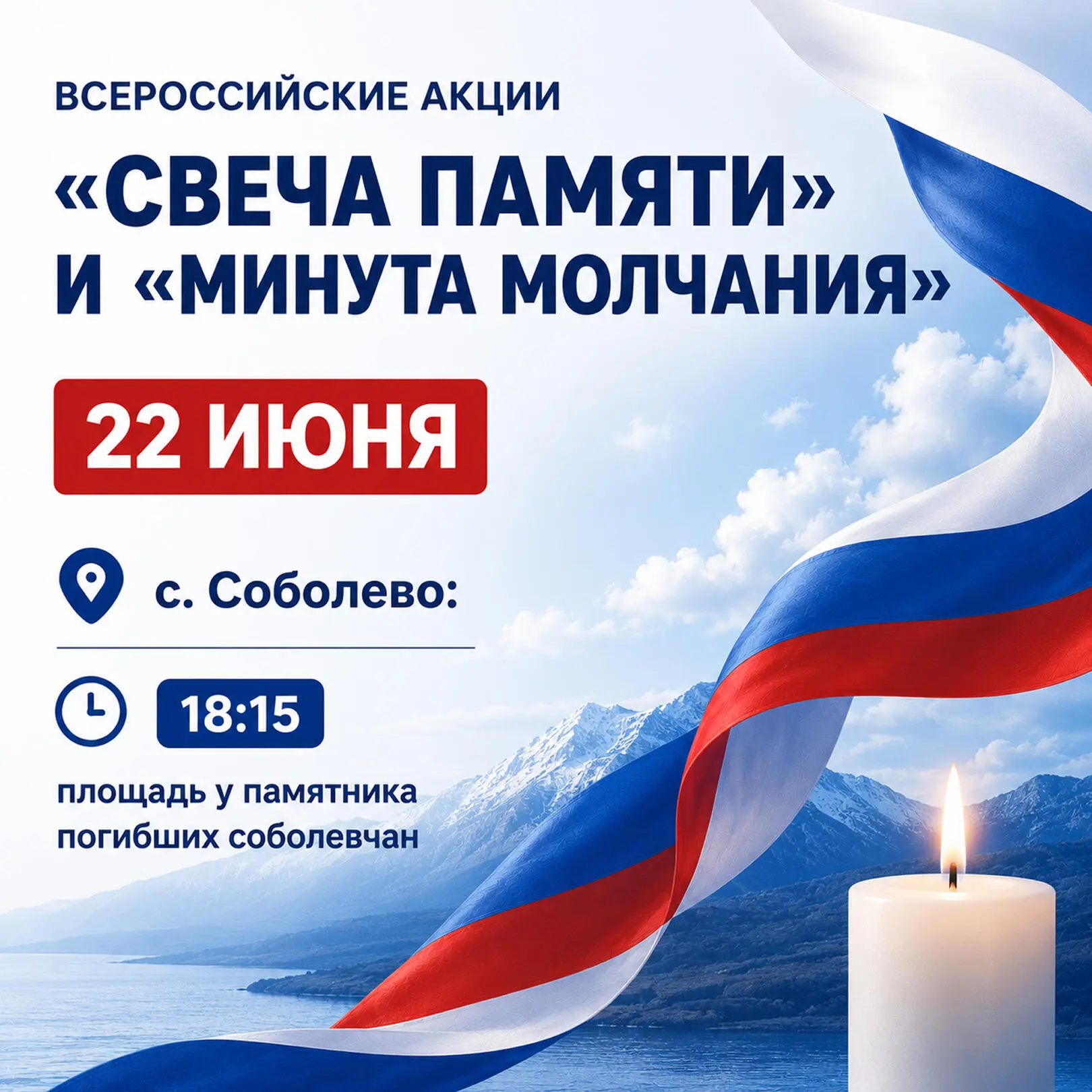 В День памяти и скорби жителей приглашают принять участие в памятных акциях

🕯️  «Свеча памяти» —