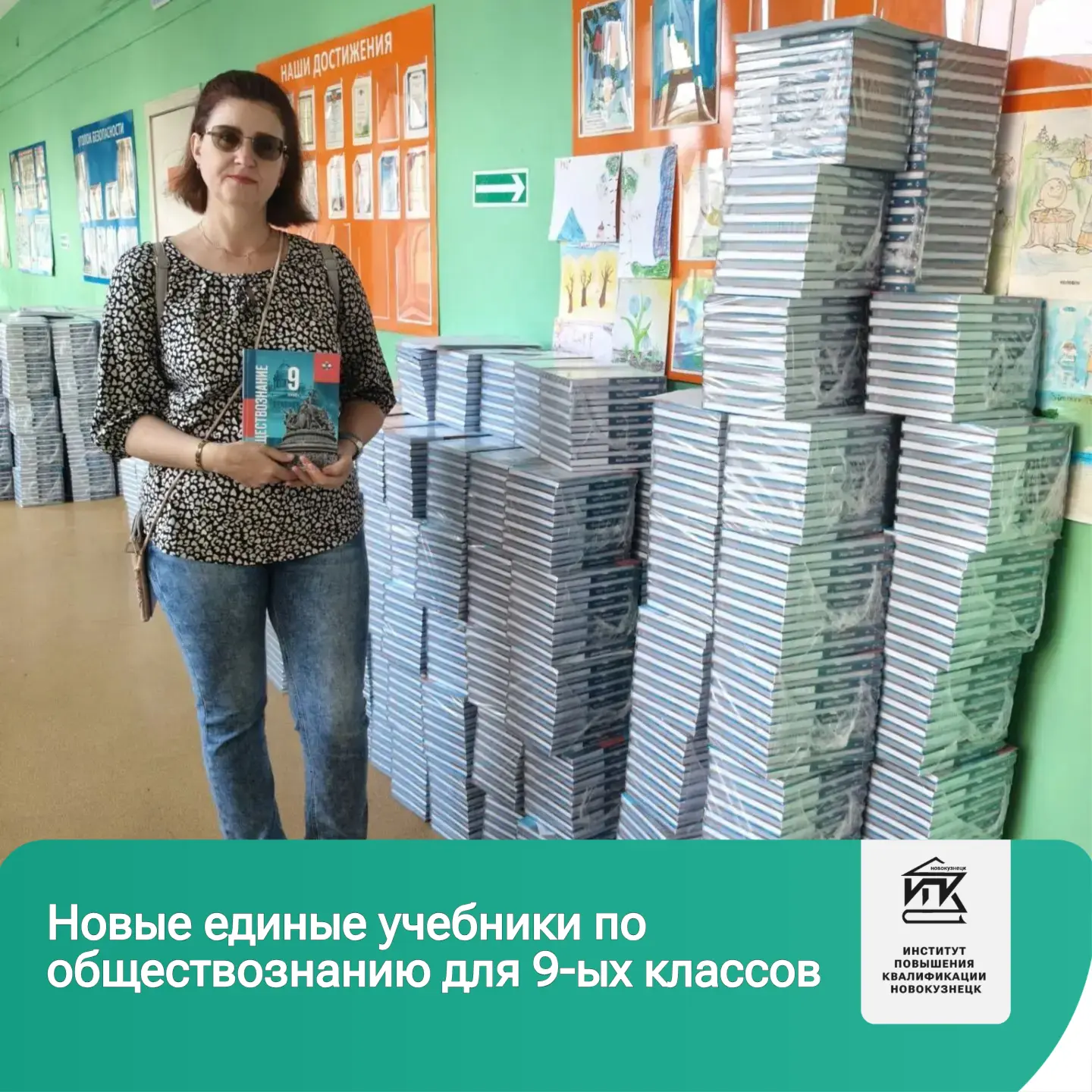 Новый учебный год с новым учебником!