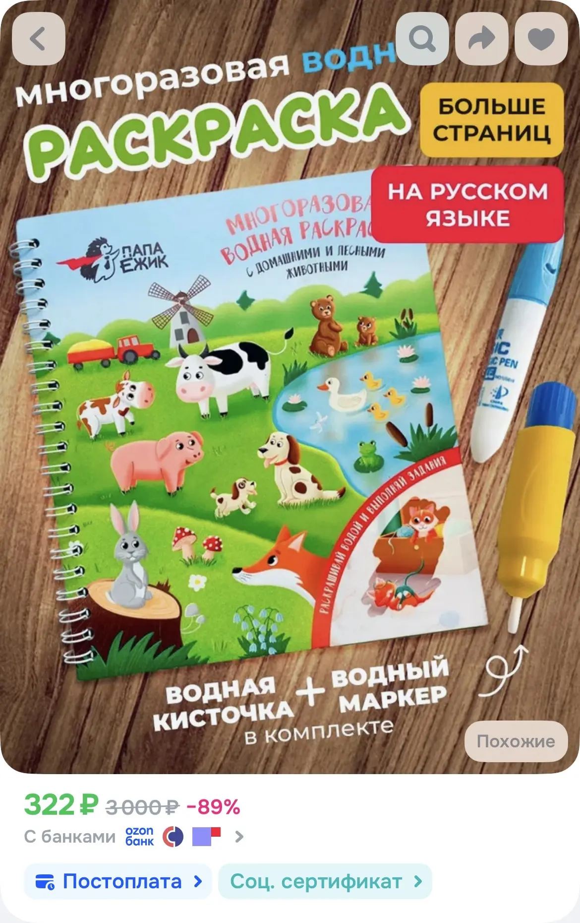 Многоразовая водная раскраска "С домашними и лесными животными" с маркером