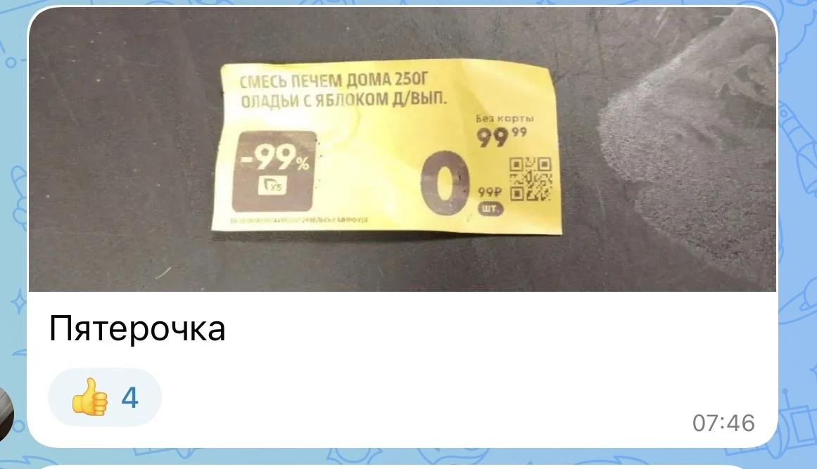 В Пятерочках переоценка, некоторые товары ловятся с такой скидкой🔥