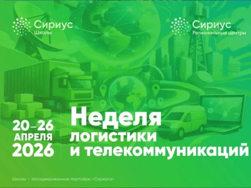 💥С 20 по 26 апреля 2026 года пройдёт масштабная