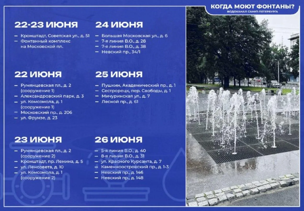 ⛲️ С 22 по 26 июня часть городских фонтанов временно отключат — там проведут плановую помывку и техн