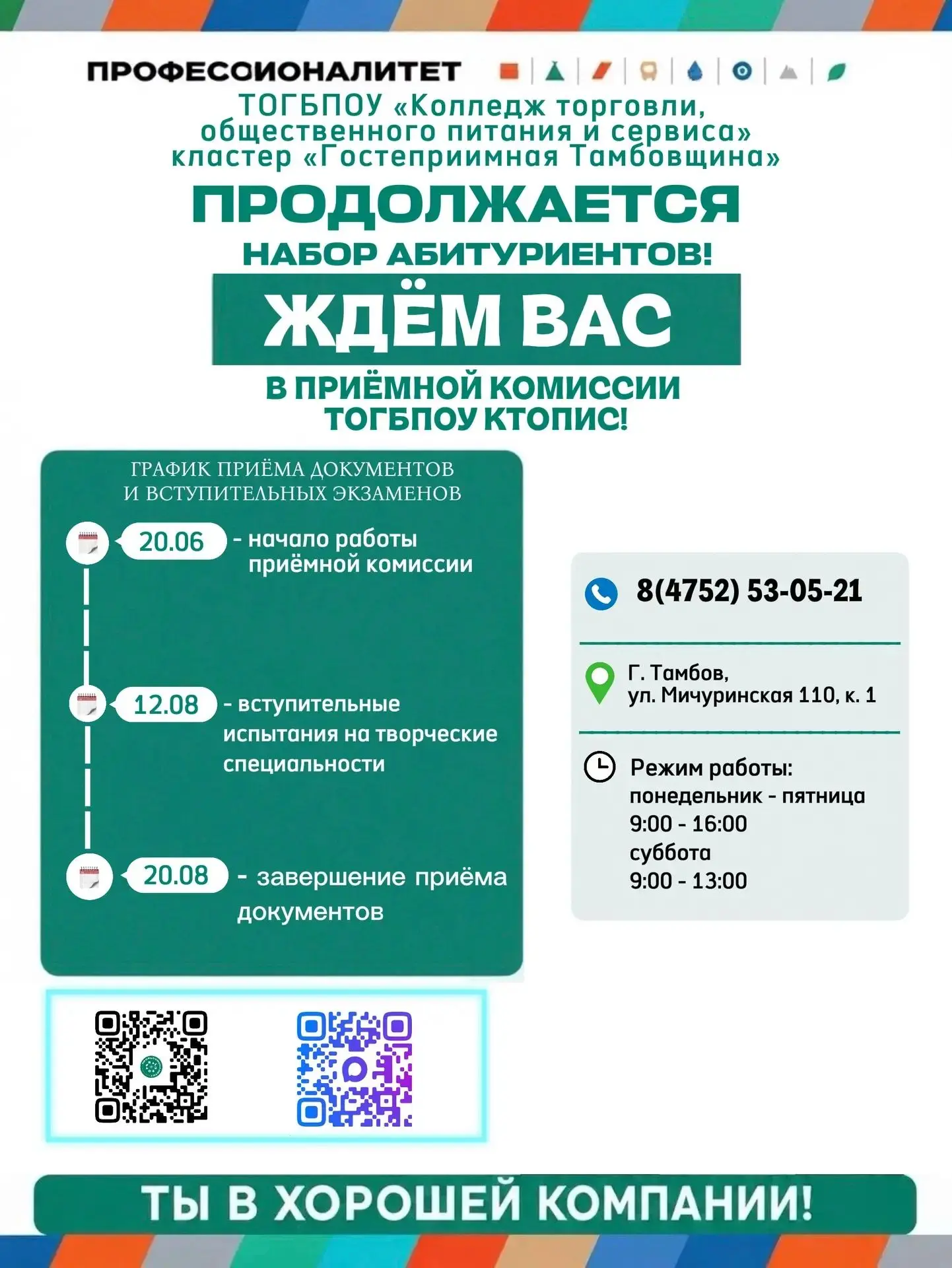 🎉 Продолжается набор абитуриентов в колледж торговли, общественного питания и сервиса! 🎉

Каждый н