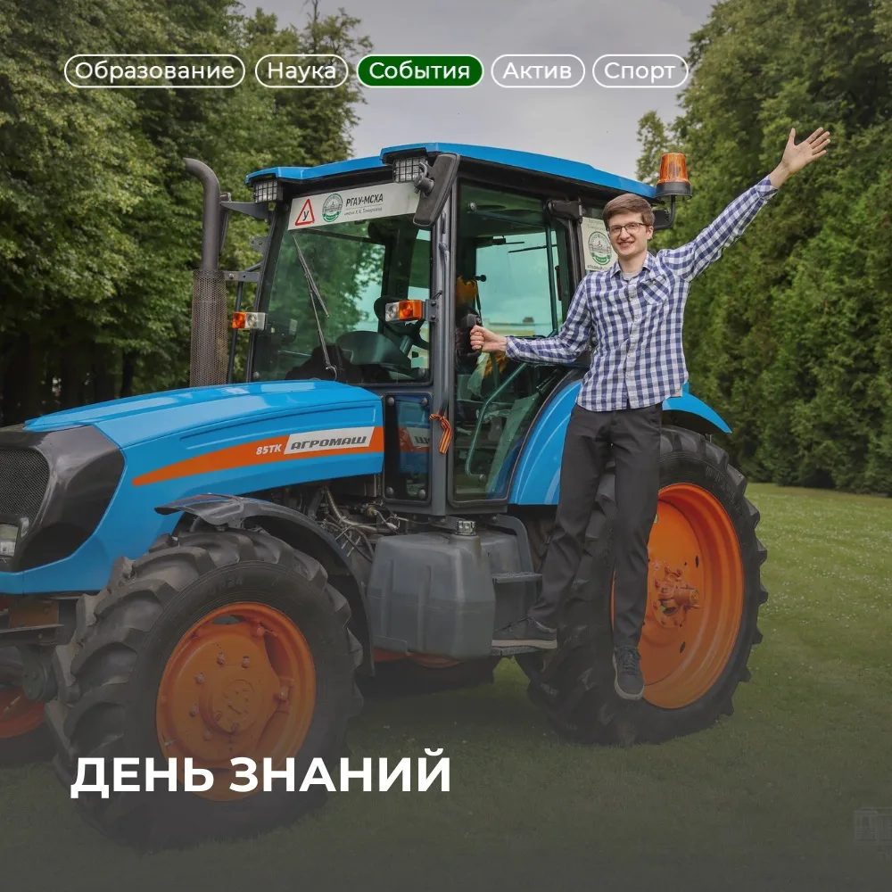 Привет, первокурсник 🌾