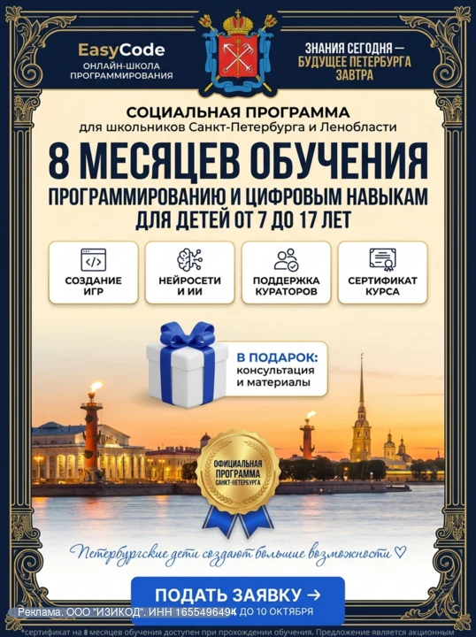 Информация для родителей школьников из г. Санкт-Петербург и Ленинградской области.