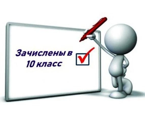 Уважаемые родители будущих десятиклассников!

Опубликован приказ о зачислении в 10 класс на 2026/202