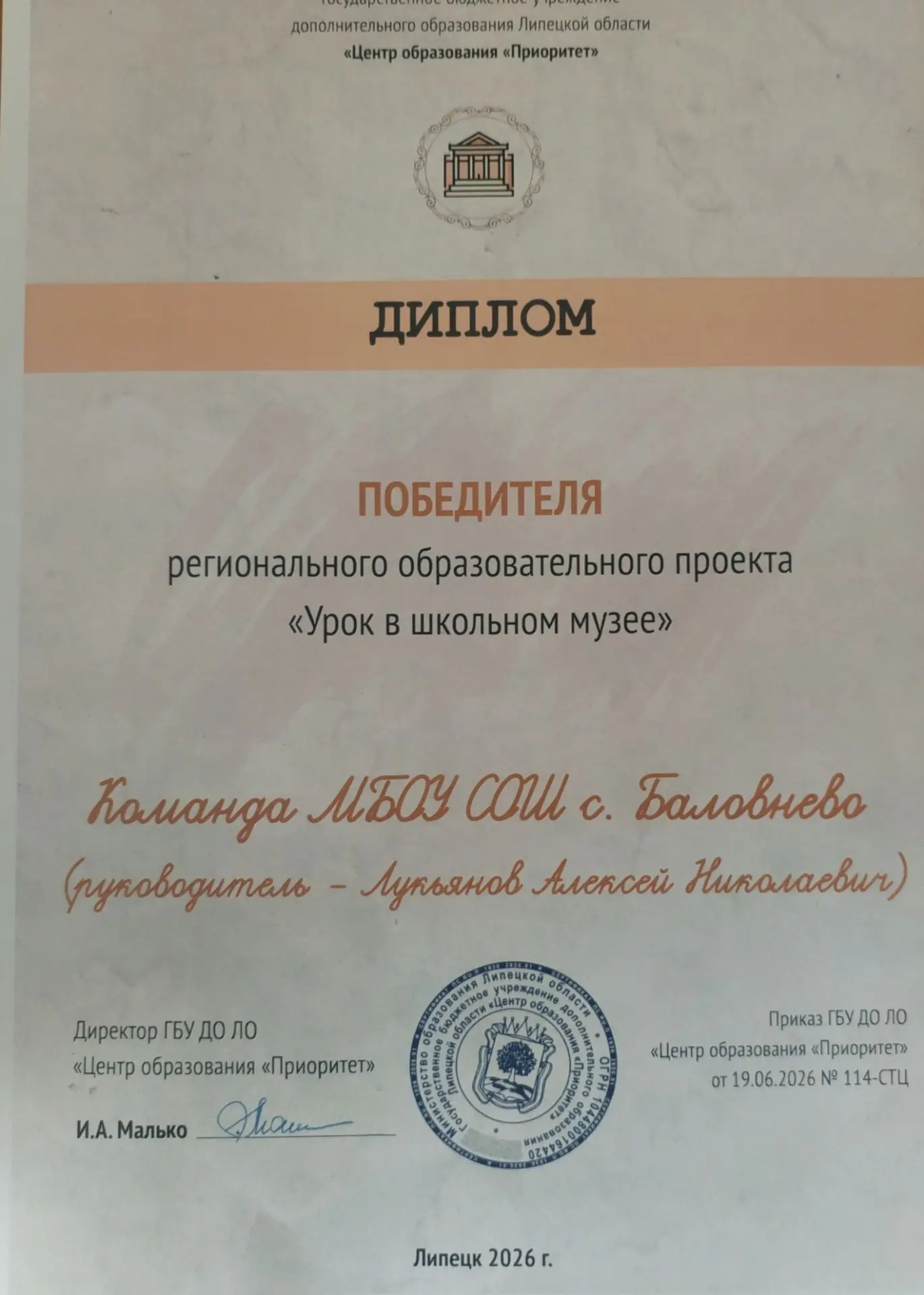 В 2025-2026 учебном году ученики 9 класса вместе с учителем истории Лукьяновым А. Н и классным руков