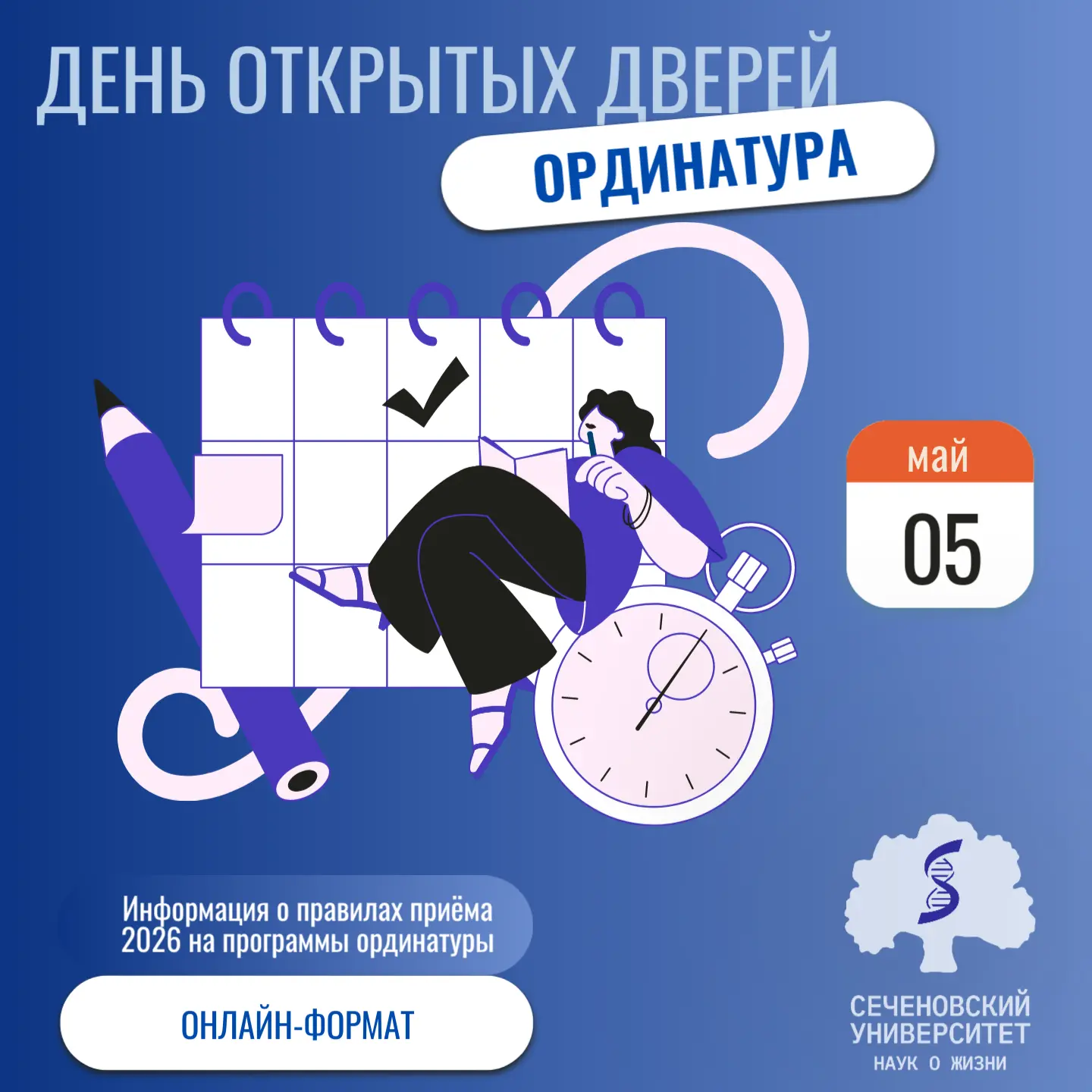 День открытых дверей для поступающих на программы ординатуры!