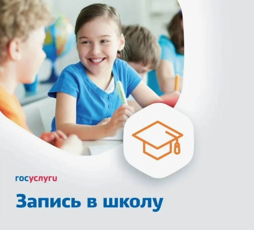⚡В ОБЩЕОБРАЗОВАТЕЛЬНЫХ ОРГАНИЗАЦИЯХ ГОРОДА ПРОДОЛЖАЕТСЯ ПРИЕМ ЗАЯВЛЕНИЙ В ПЕРВЫЕ КЛАССЫ НА 2026/2027