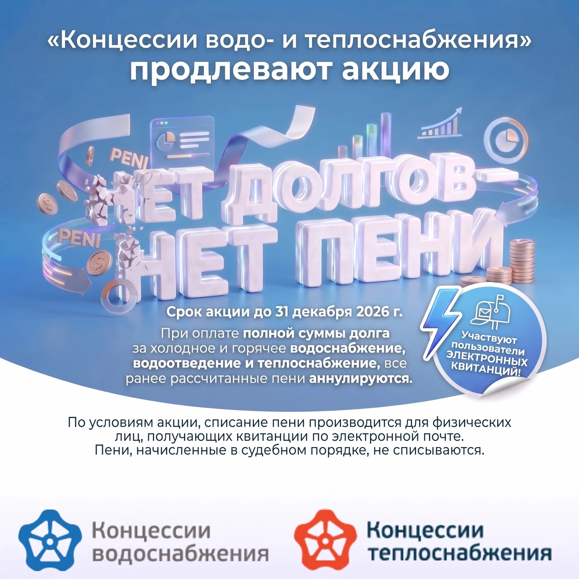 Волгоградцам спишут пени за погашенную задолженность по ЖКХ .