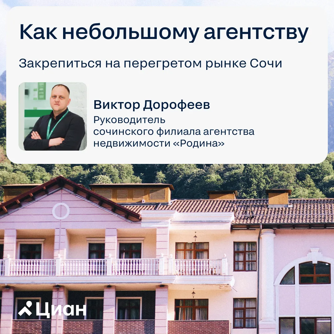 Когда рынок переполнен предложениями, выигрывает не тот, у кого больше объектов, а тот, кто быстрее 