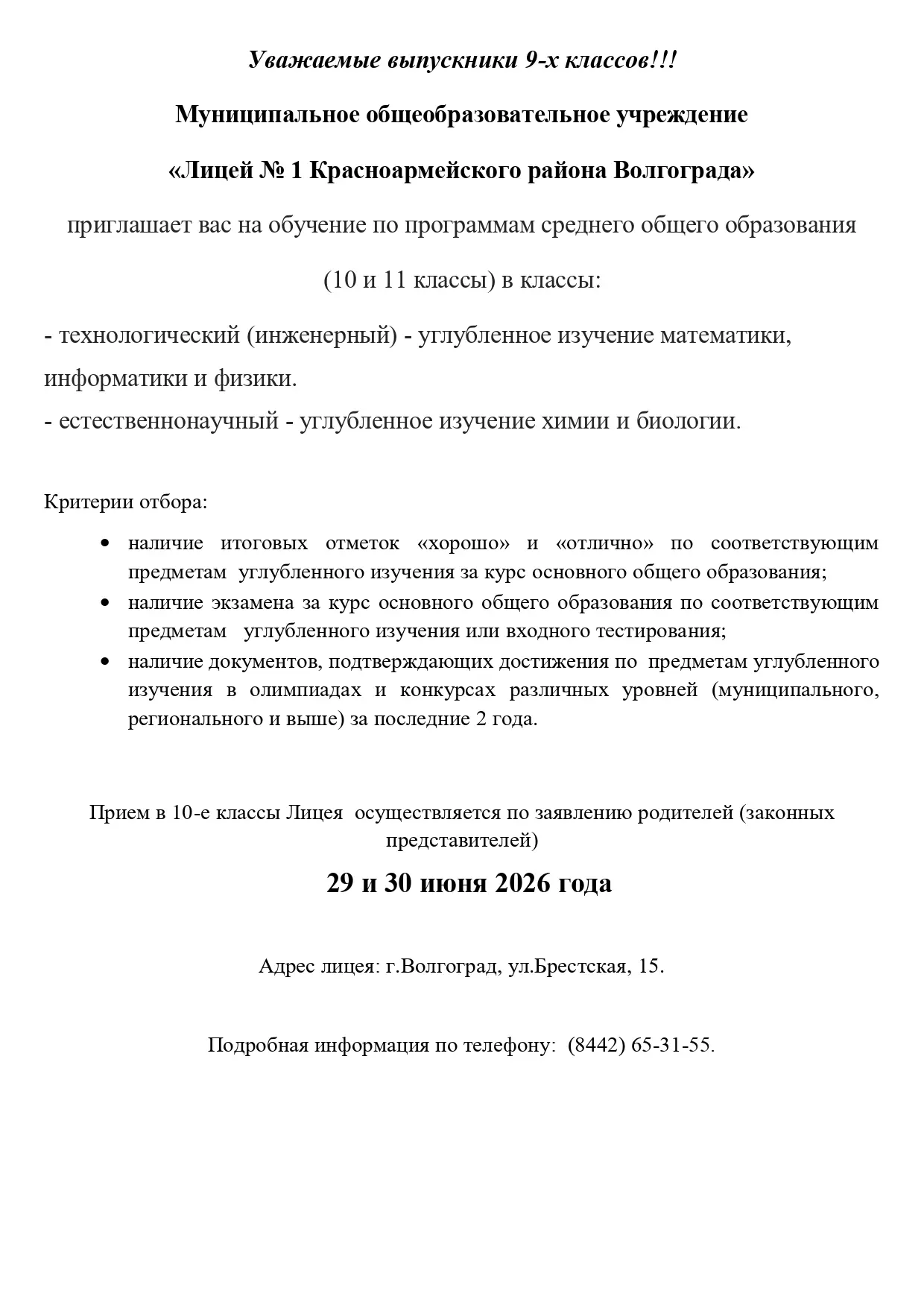 Набор учащихся в 10 класс.
