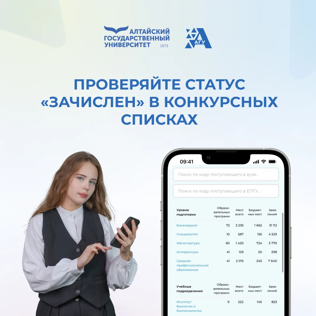Сегодня будут опубликованы списки зачисленных на первый курс! Смотрите свой статус «Зач...