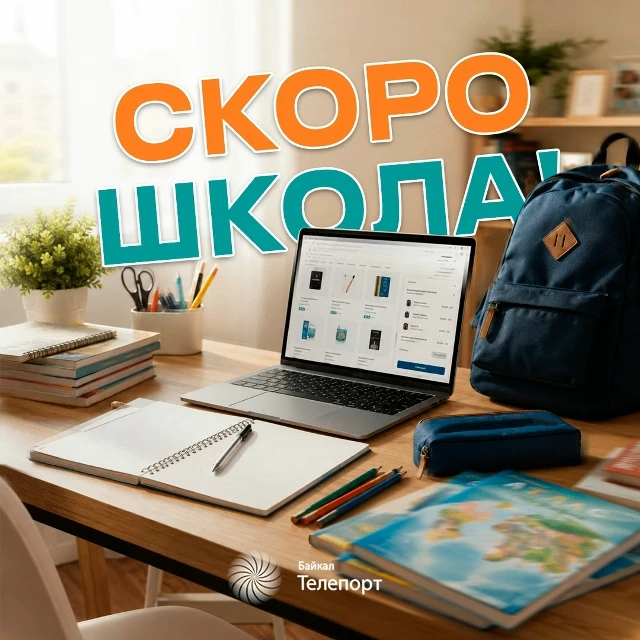До 1 сентября - меньше двух недель 🔔