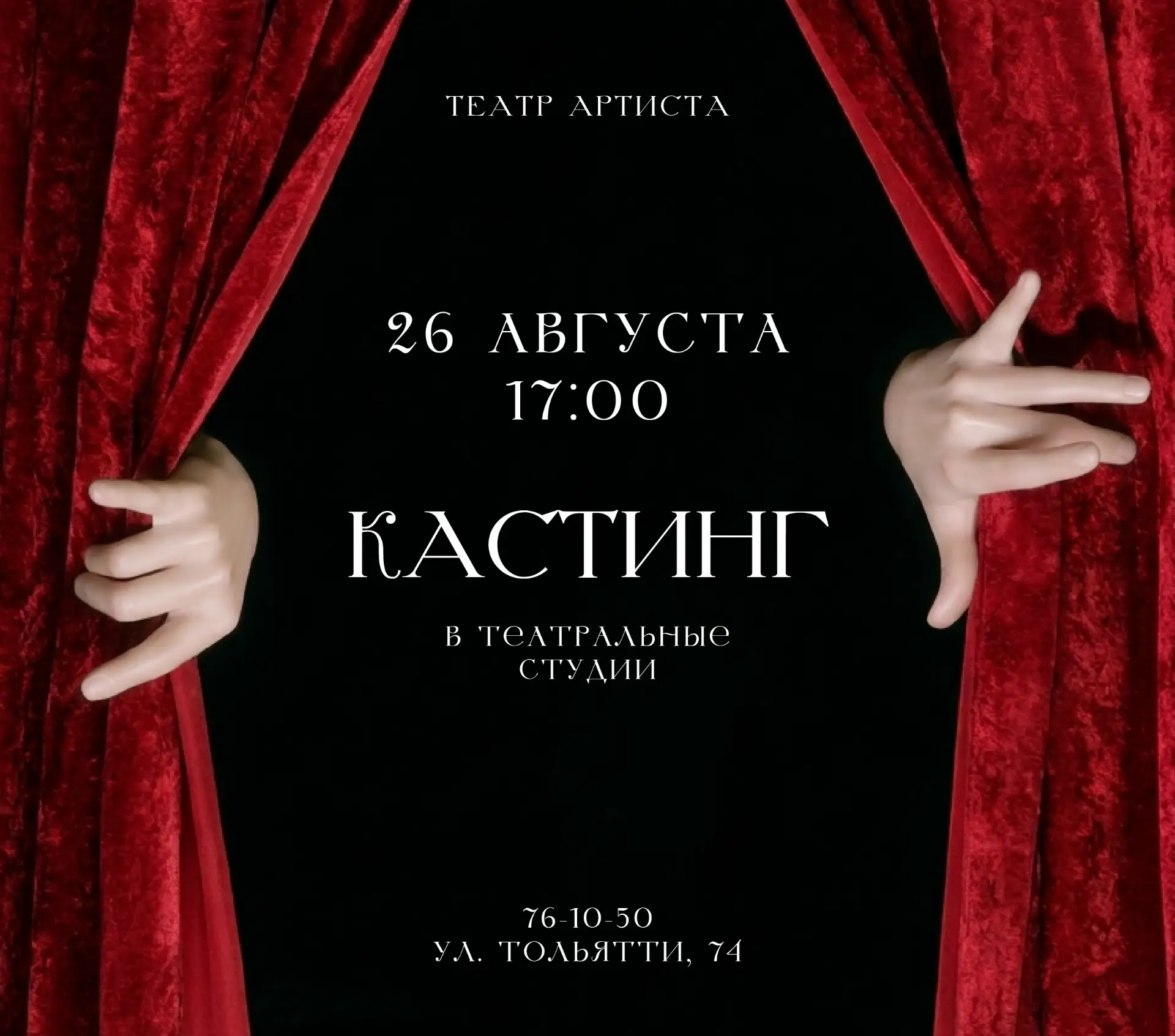 🎭 ВНИМАНИЕ! КАСТИНГ В ТЕАТРАЛЬНЫЕ СТУДИИ!