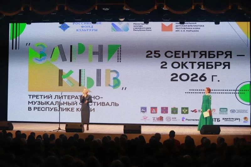 От Сыктывкара до Воркуты: фестиваль "Зарни кыв" объединил словом и музыкой более 5 тыся...