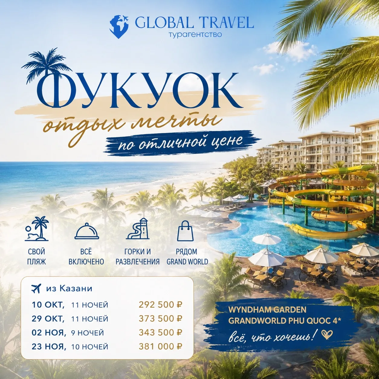 ХОЧУ НА ФУКУОК… НО ЧТОБЫ БЕЗ РАЗОРЕНИЯ 🤣🌴