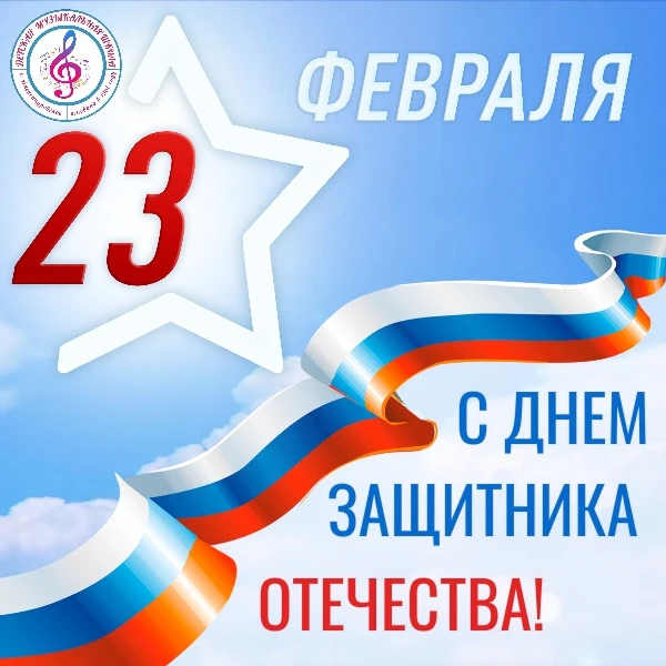 Дорогие наши защитники!