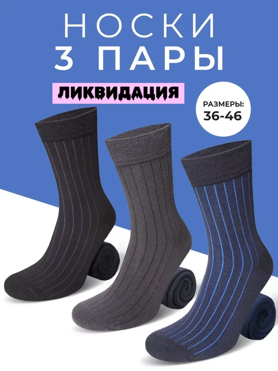 ⚡️ Носки набор с принтом высокие прикольные 3 пары, Мачо