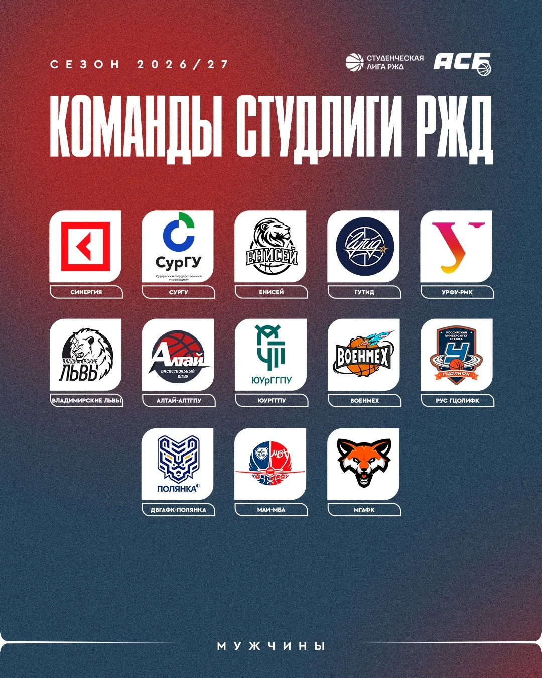 Студенческая лига РЖД стартует уже на этой неделе!