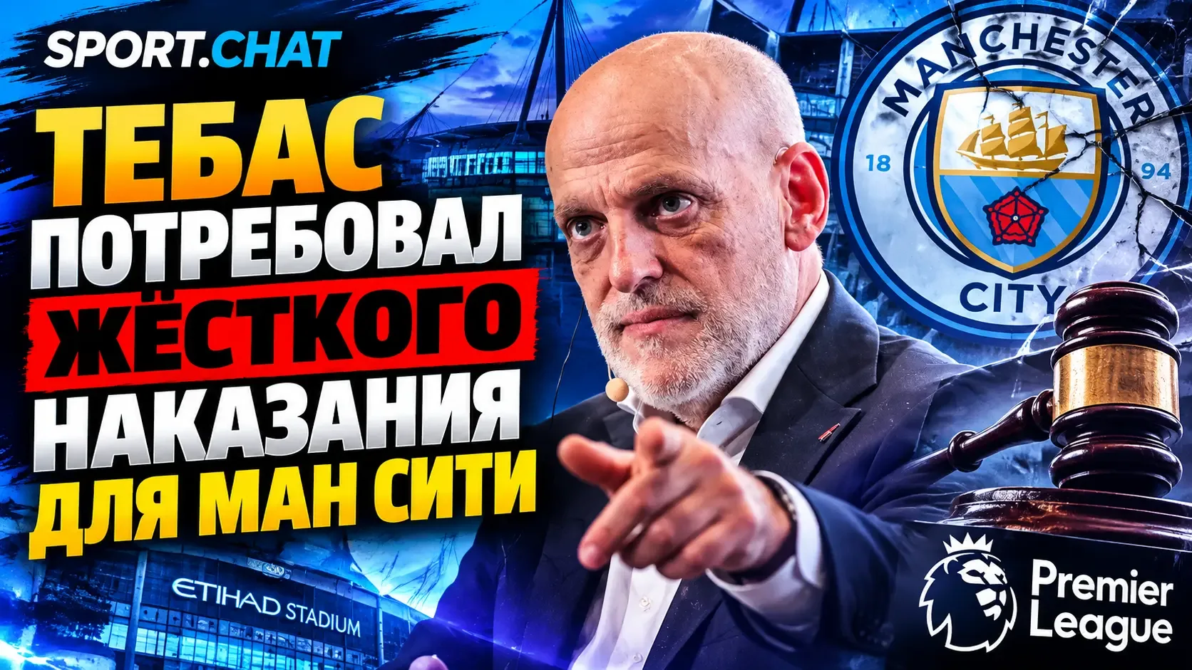 Хавьер Тебас потребовал жёсткого наказания для «Манчестер Сити» после финансового верди...