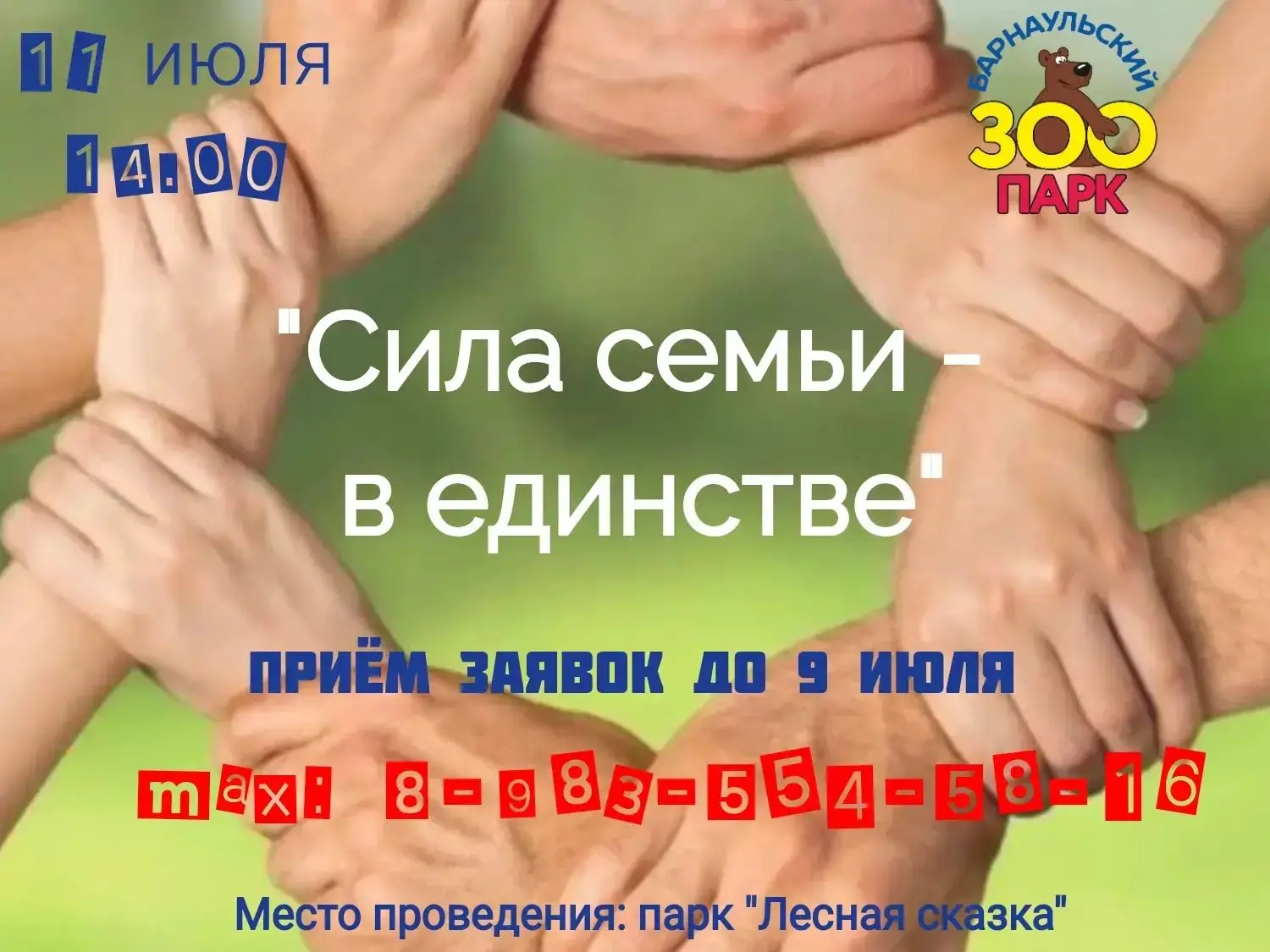 Успевайте подать заявку!