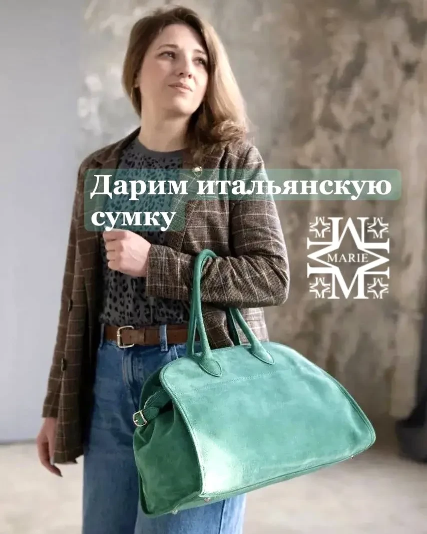 🎁 Розыгрыш сумки! Дарим итальянскую сумку vera pelle случайному подписчику.