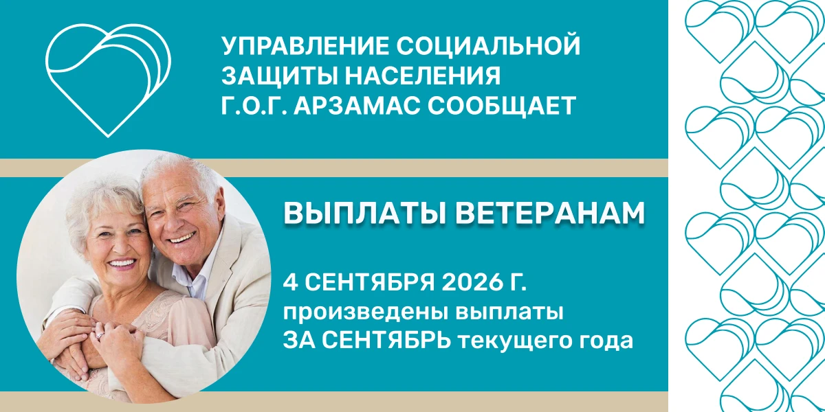 ❗💳➡️ Выплаты ветеранам