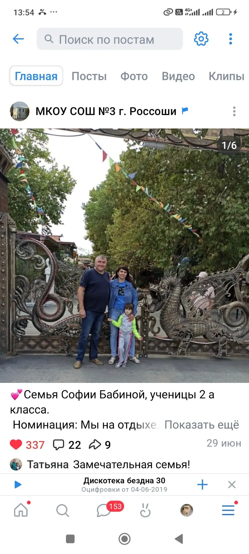 🌼Отмечаем  дальше День семьи, любви и верности и ,как и обещали, подводим итоги фотоконкурса 🌼:
 С