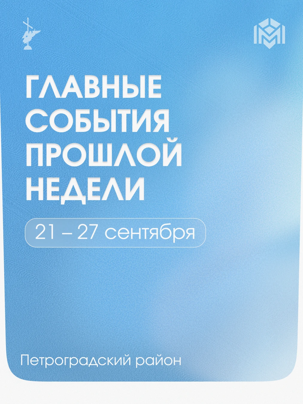 Оглянемся на события прошлой недели: