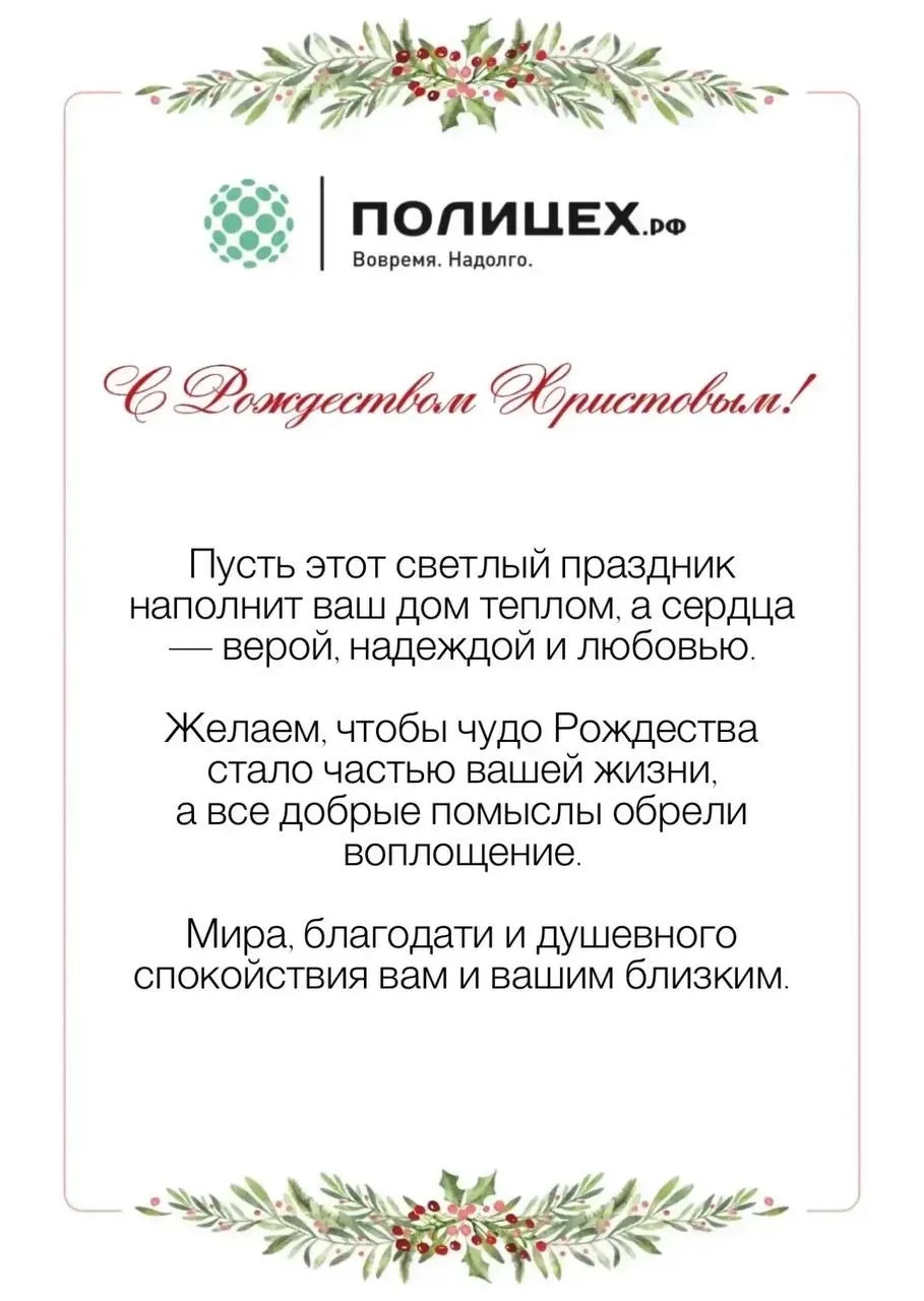 🎁 Поздравляем с Рождеством Христовым!

07.01.2026г.